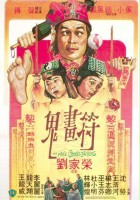 plakat filmu Gui hua fu