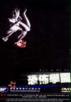 plakat filmu Kyoufu Gakuen