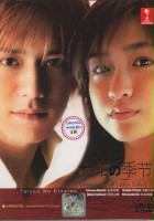 plakat filmu Taiyō no Kisetsu