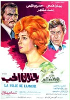 plakat filmu Genoun el hob
