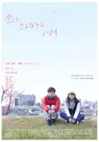 Kentar&ocirc; Tamura / Koi to sayonara to Hawai
