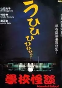 Plakat filmu Gakk&ocirc; no kaidan