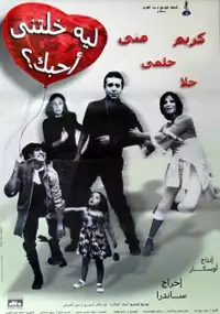 Plakat filmu Leh khaletny ahebak