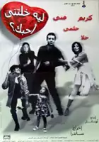 plakat filmu Leh khaletny ahebak
