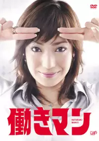 Plakat serialu Hatarakiman