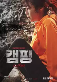 Plakat filmu Kaem-ping