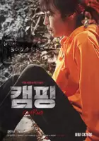 plakat filmu Kaem-ping