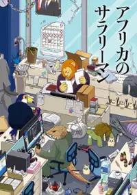 Plakat serialu Africa no Salaryman
