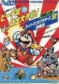 Plakat filmu Super Mario Brothers: Peach-hime Kyūshutsu Dai Sakusen