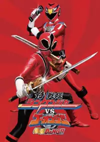 Plakat filmu Samurai sentai Shinkenjâ Tai Gôonjâ Ginmakuban!