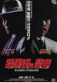 Plakat filmu Amheugga-ui hwangje