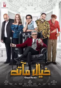 Plakat filmu Khayal Maata