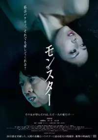 Plakat filmu Monsuta