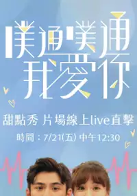 Plakat serialu Pu Tong Pu Tong Wo Ai Ni