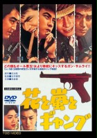 plakat filmu Hana to arashi to gyangu