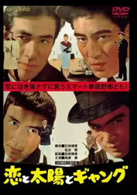 Plakat filmu Koi to Taiyo to Gang