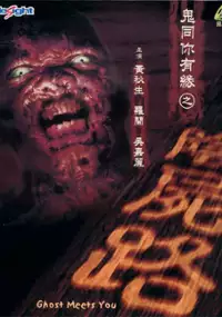 Plakat filmu Ghost meets you