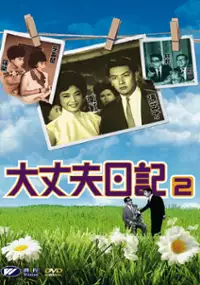 Plakat filmu Da Zhang Fu Ri Ji Xia Ji