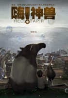 plakat filmu Cześć Tapir!