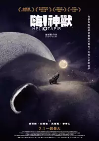 Plakat filmu Cześć Tapir!