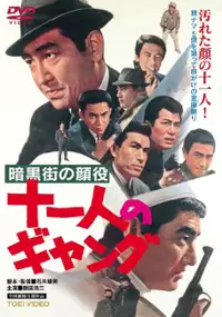 Plakat filmu Ankokugai no kaoyaku: juichinin no gyangu