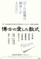 plakat filmu Hakase no Aishita Sūshiki