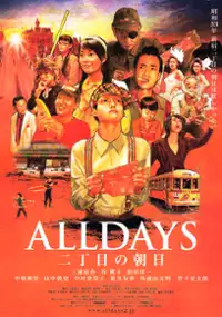 Plakat filmu Alldays: Ni-chôme no asahi