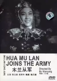 Plakat filmu Mulan cong jun