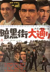 Plakat filmu Ankokugai Oodōri