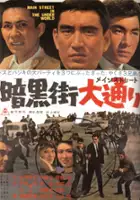 plakat filmu Ankokugai Oodōri