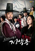 plakat filmu Jeong Yak-yong