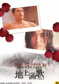 Plakat filmu Ji sang man ga