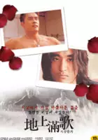 plakat filmu Ji sang man ga
