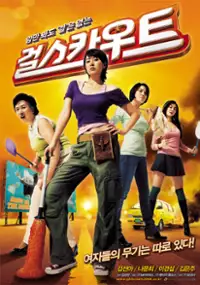 Plakat filmu Geol-seu-ka-woo-teu
