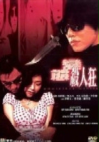 plakat filmu Bian Tai Sha Ren Kuang