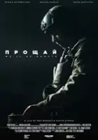 plakat filmu Proszczaj