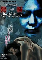 plakat filmu Shikiyoku kaidan: hatsujo onna yurei