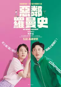 Plakat filmu Binteumeomneun sai