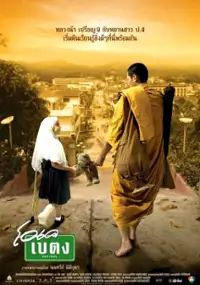 Plakat filmu Baytong