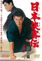 plakat filmu Nihon Kyokaku-den: naniwa-hen