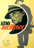 plakat filmu Śladami bandy