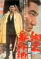 Keiko Kuni / Abashiri bangaichi: B&ocirc;ky&ocirc; hen