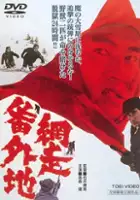 K&ocirc;ji Sekiyama / Abashiri Bangaichi