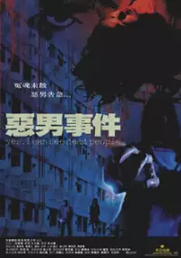 Plakat filmu Ngok nam shi kin