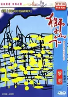 Alex Law / Fei faat yi man