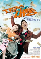 plakat filmu Ji Woon-Soo's Stroke of Luck