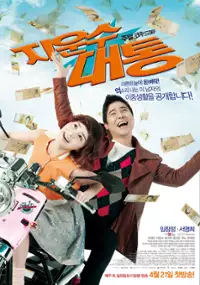 Plakat serialu Ji-woon-soo-dae-tong