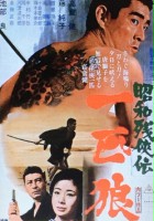 plakat filmu Showa Zankyo-den: Ippiki Okami