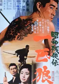 Plakat filmu Showa Zankyo-den: Ippiki Okami