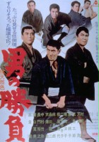 plakat filmu Otoko no shôbu